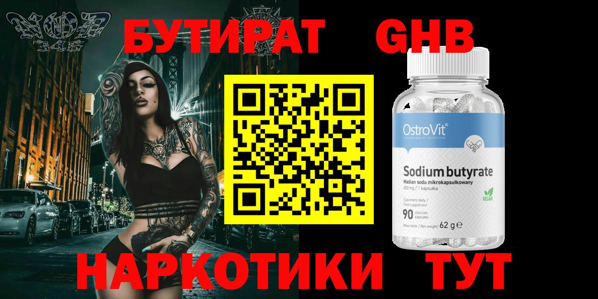 Бутират  Вход с VPN  Заринск  Бутират буратино 