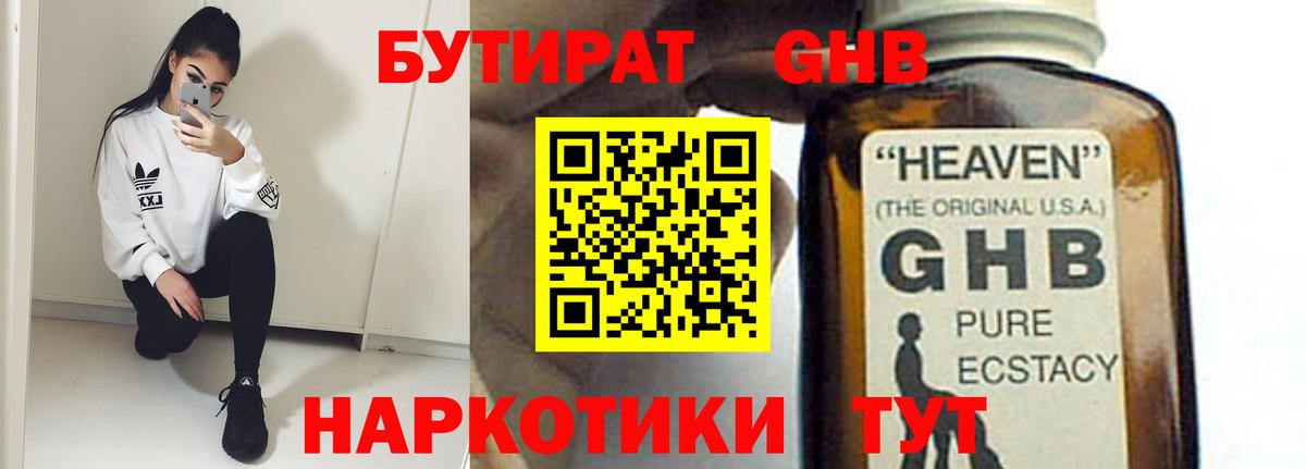 Бутират GHB Заринск