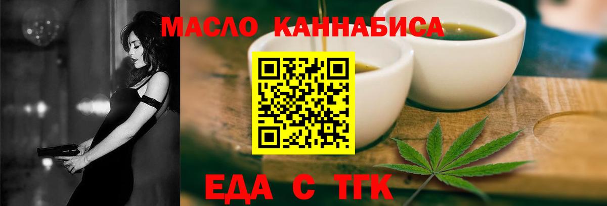 Еда ТГК конопля  Вход с VPN  Заринск 