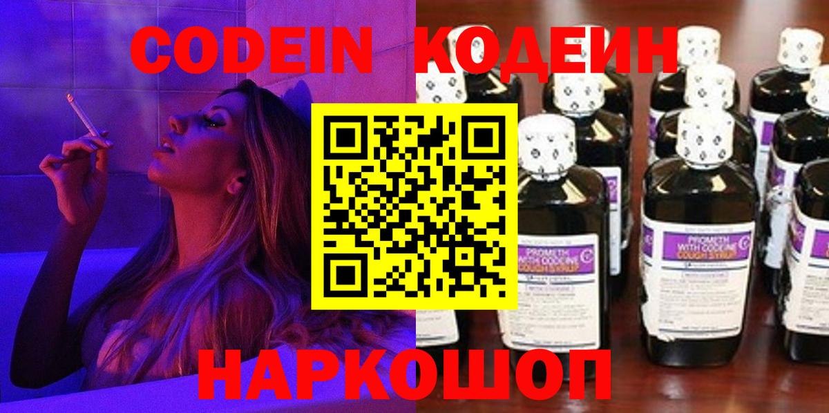 Codein напиток Lean (лин)  Вход с VPN  Кодеин напиток Lean (лин)  Заринск 