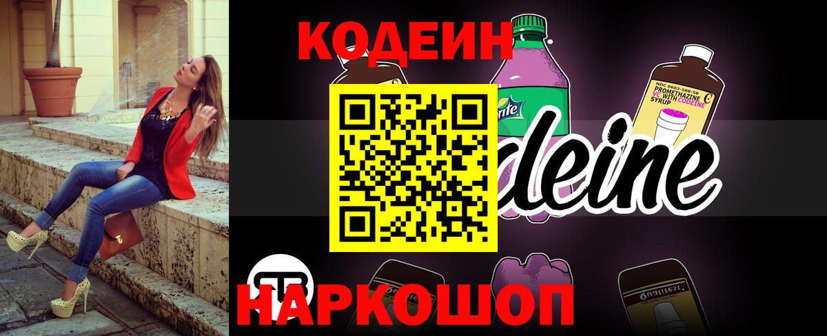 Кодеиновый сироп Lean напиток Lean (лин) Заринск