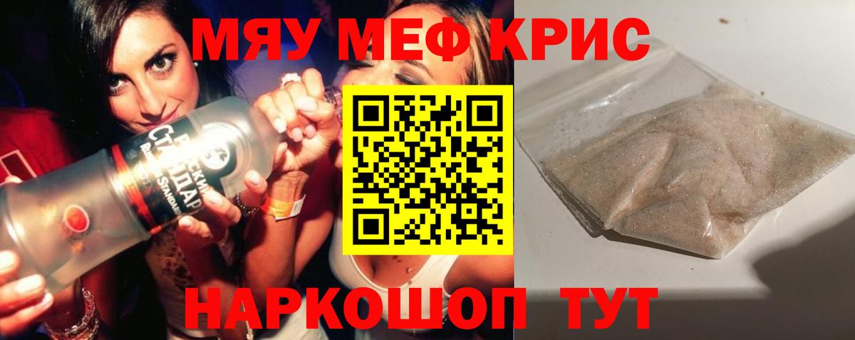 МЕФ  МЕФ кристаллы  Вход с VPN  МЕФ mephedrone  Мефедрон  Заринск 
